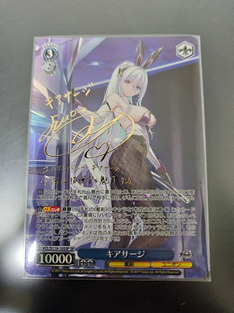 ヴァイスシュヴァルツ SP キアサージ WS アズールレーン