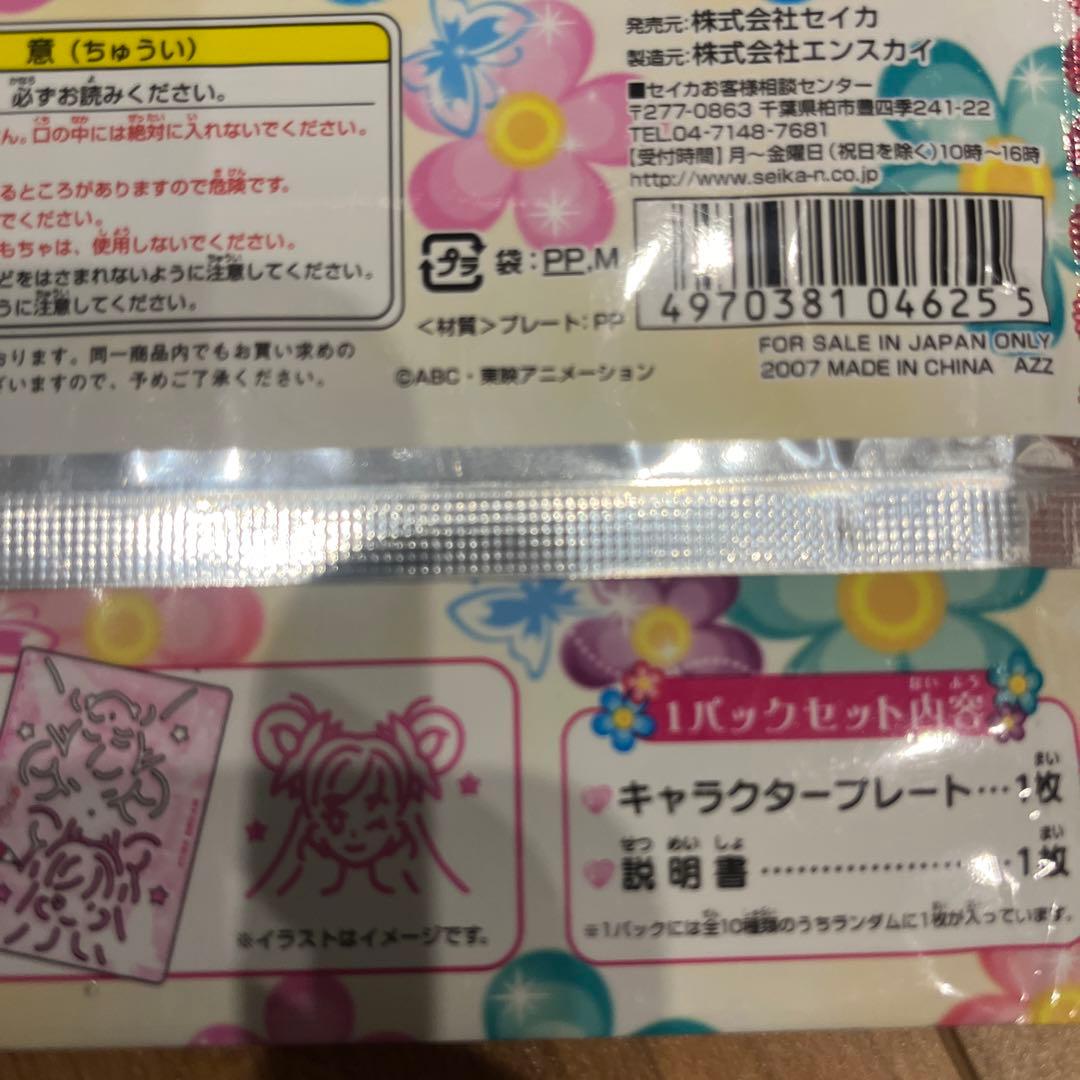 Yesプリキュア5 シールコレクションVista など20パックおえかきプレート