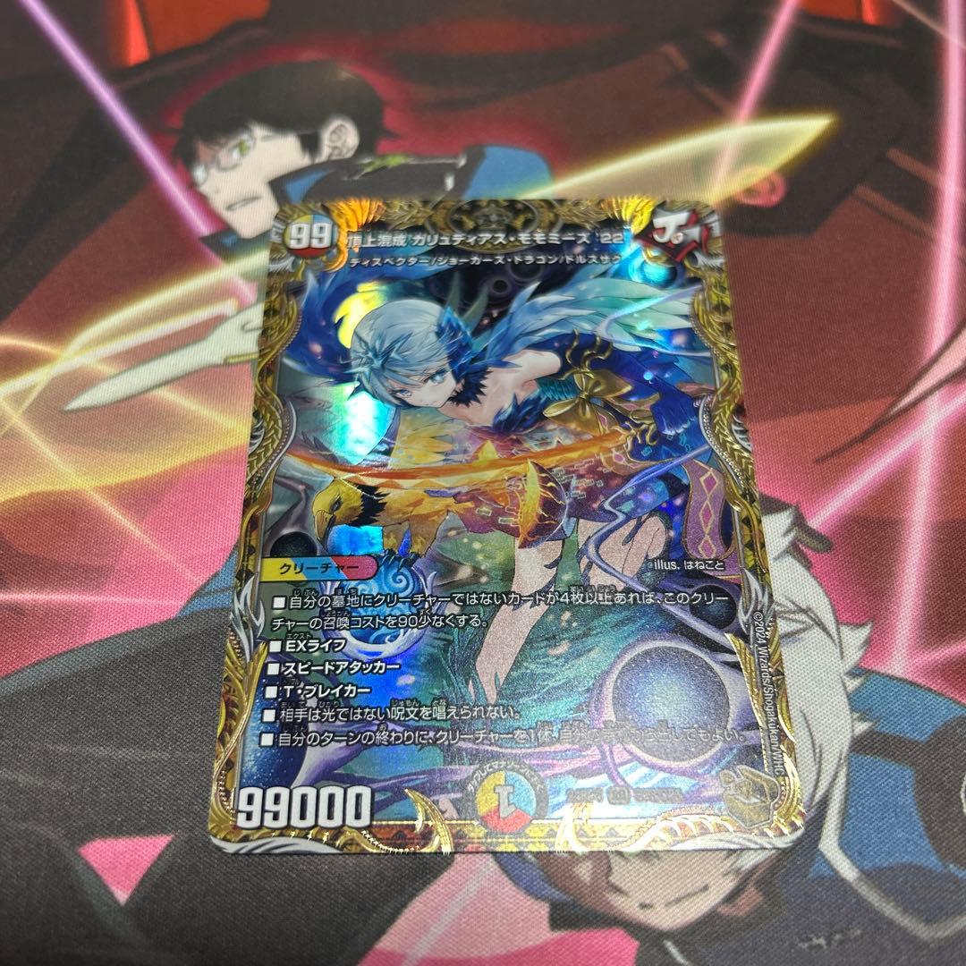 ガリュディアスモモミーズ　金