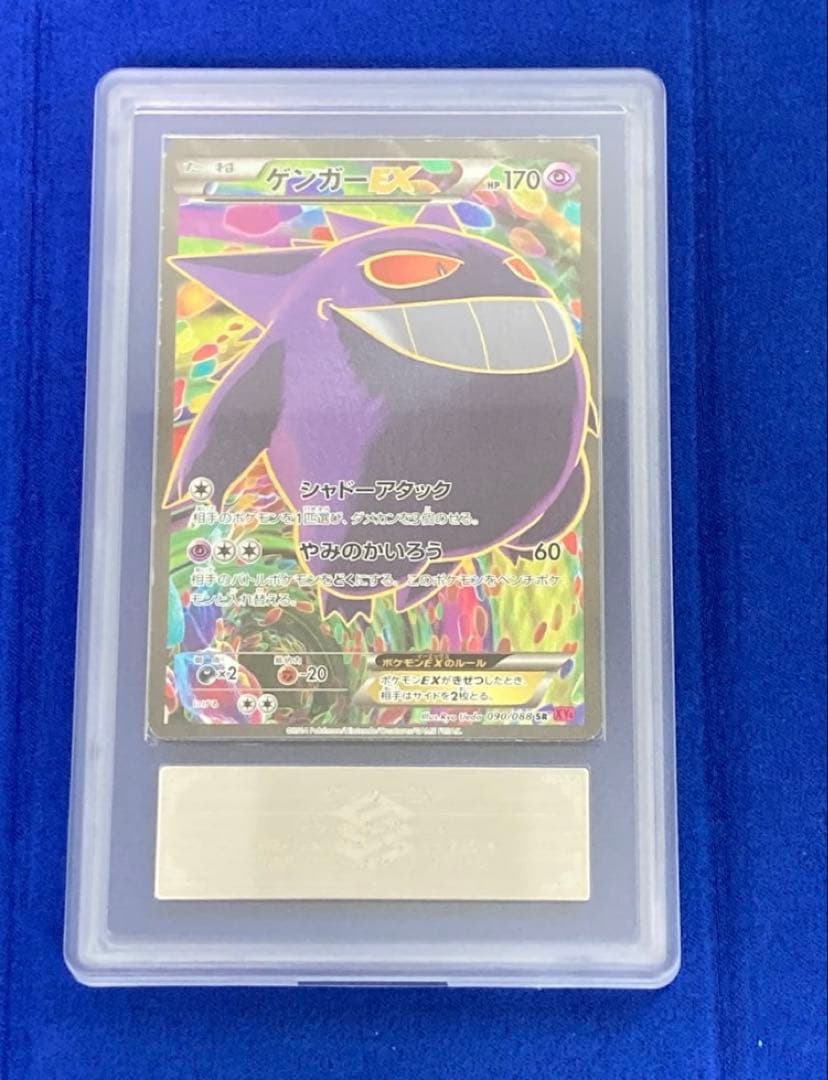 【ARS 真贋鑑定】ゲンガーEX SR XY4 ファントムゲート 090/088