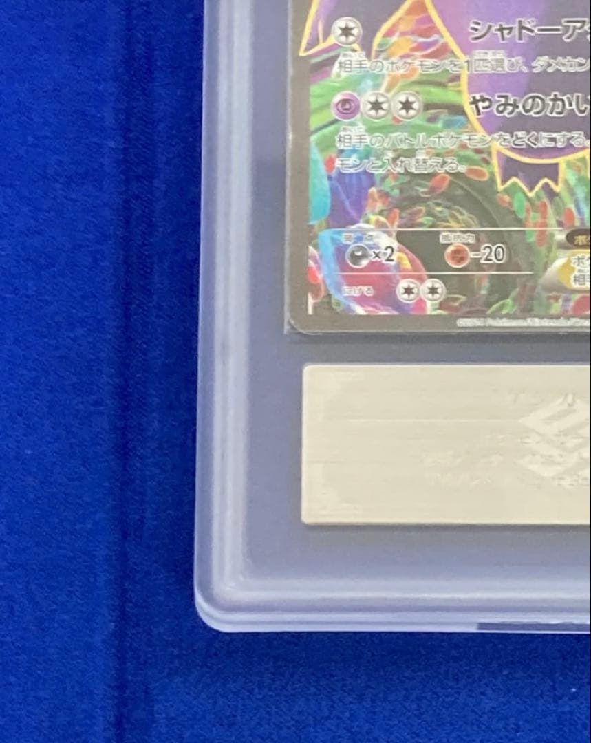 【ARS 真贋鑑定】ゲンガーEX SR XY4 ファントムゲート 090/088