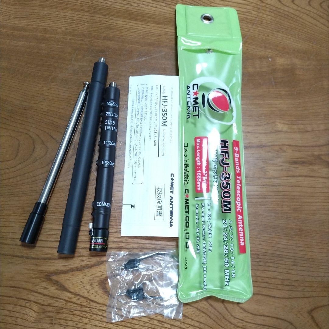 HFJ-350Mコメット9BANDアンテナ