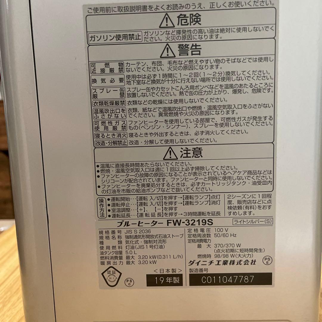 ダイニチ　ブルーヒーター ＦＷ３２１９S