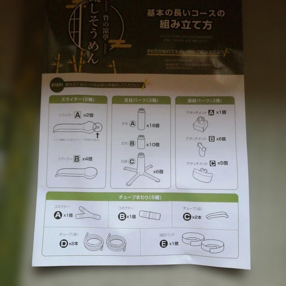 流しそうめん器 1.7m　ドウシシャ