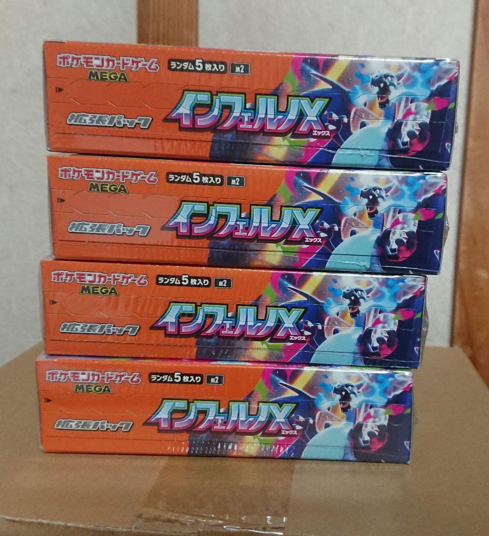 ポケモンカードゲーム インフェルノX 4BOX シュリンク付き 新品