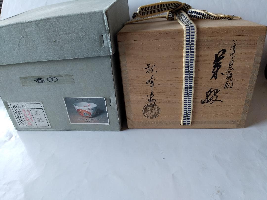 中村秋峰 作 仁清写貝合雛絵 茶碗 共箱 共布 栞 茶道具 茶器 抹茶碗 新品