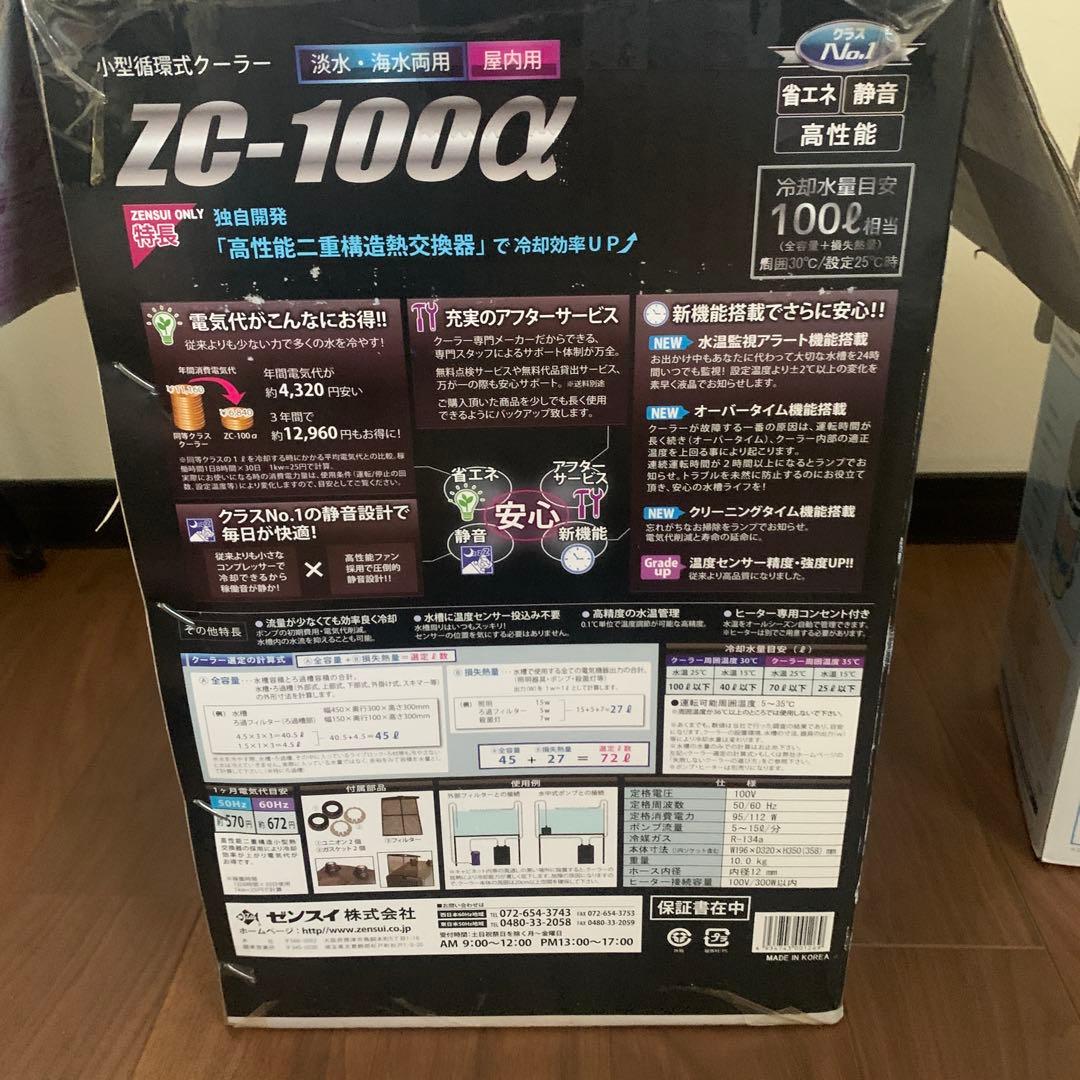 ZENSUI Z-100α 冷却ファン