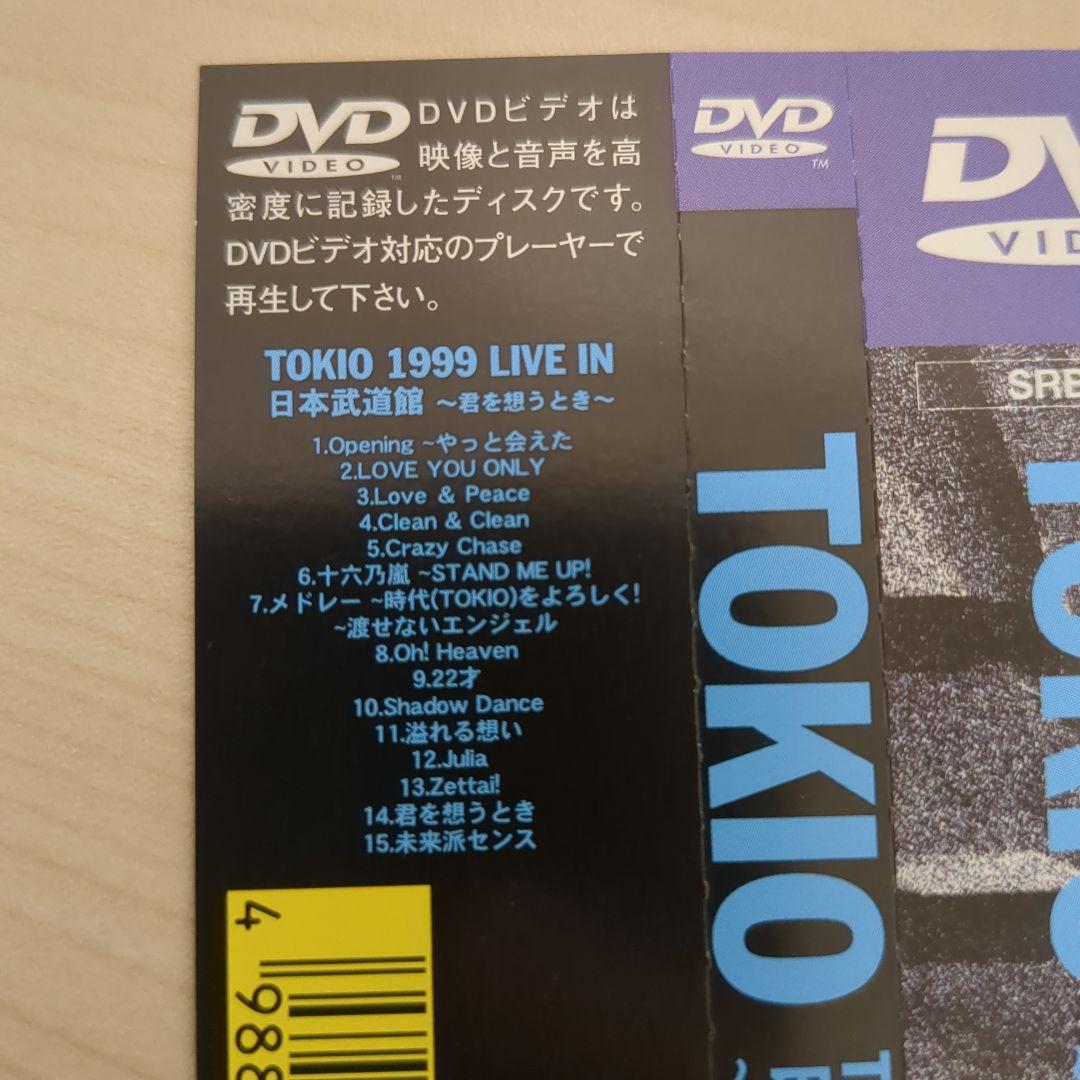 TOKIO/1999・ライヴ・イン・日本武道館～君を想うとき