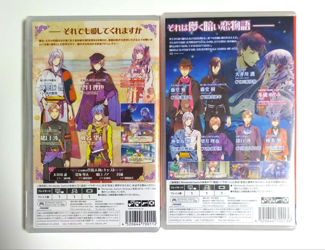 新品◆月影の鎖　錯乱パラノイア　狂爛モラトリアム　switch　2本セット