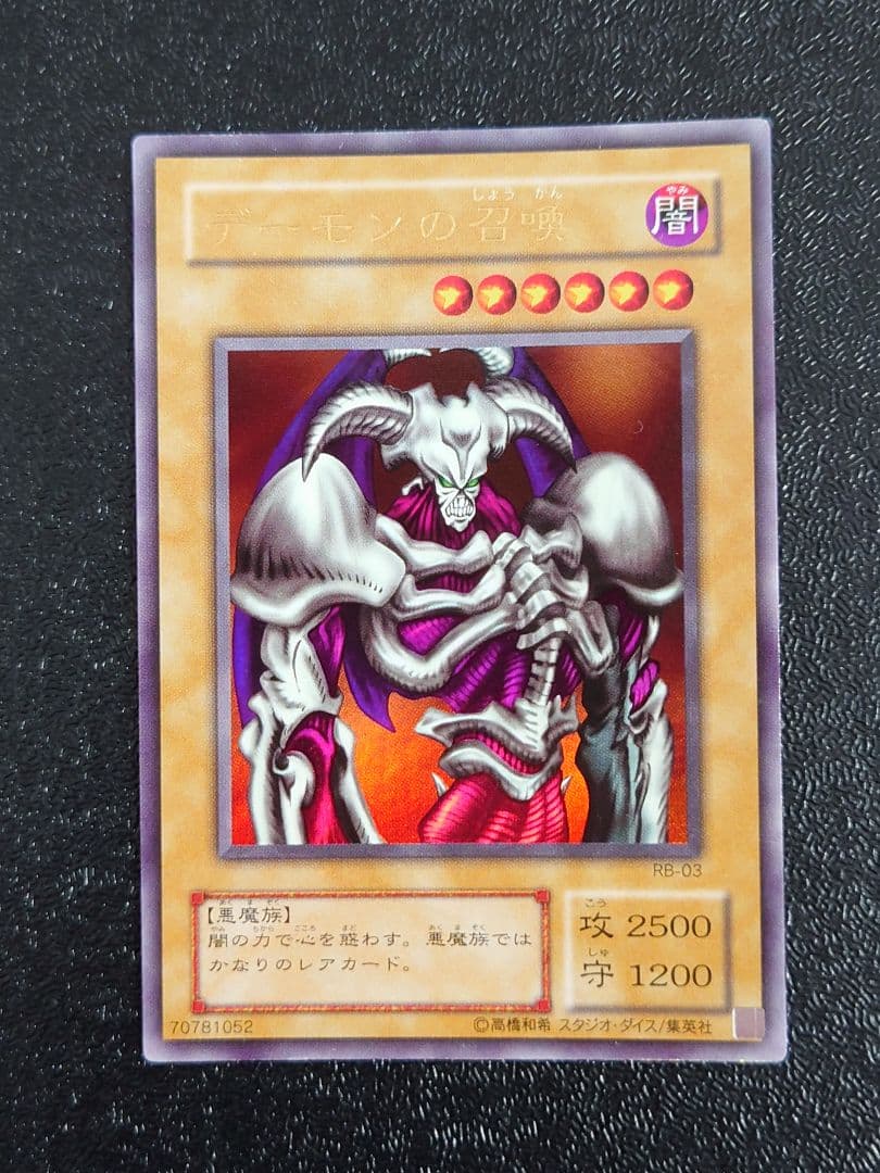①　デーモンの召喚　RB-03 ウルトラ　遊戯王