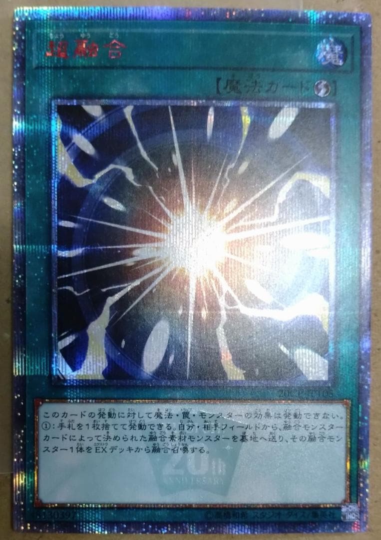 【遊戯王】超融合 20thシークレット 20CP-JP105