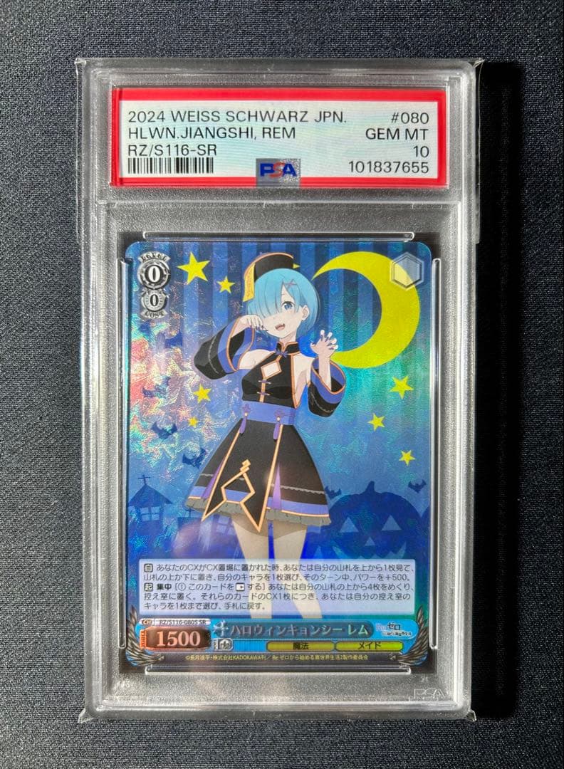PSA 10 連番リゼロ　Re:ゼロ　ヴァイス　ハロウィン レム　ラム　エミリア