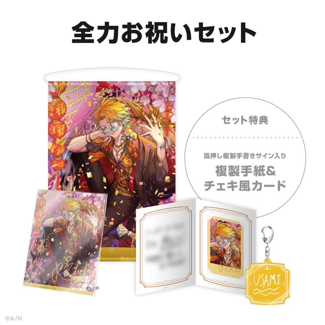 宇佐美リト 誕生日グッズ2025 全力お祝いセット