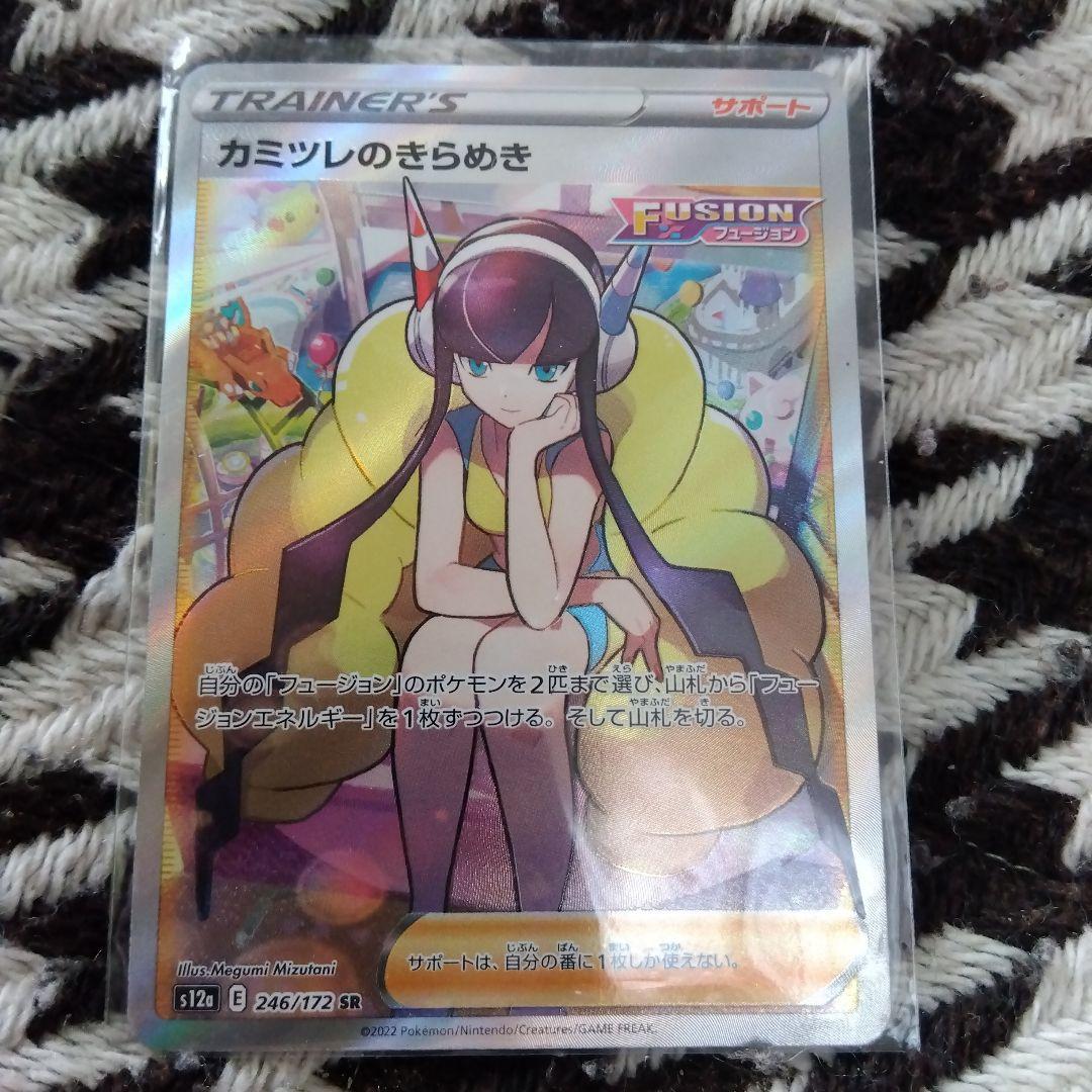 ポケモン カミツレのきらめき SR