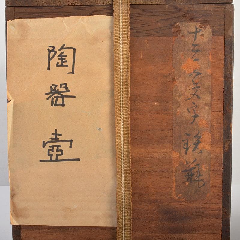 常滑焼　水川玉斎　朱泥　細字漢詩山水文　茶壷　茶心壷　時代箱付　D　R7354B