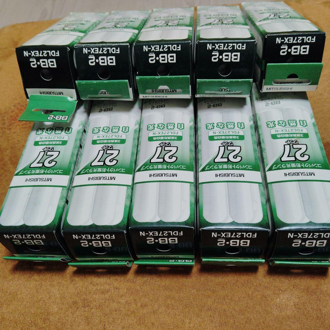 MITSUBISHI FDL27EX-N 蛍光灯 27W 10個セット