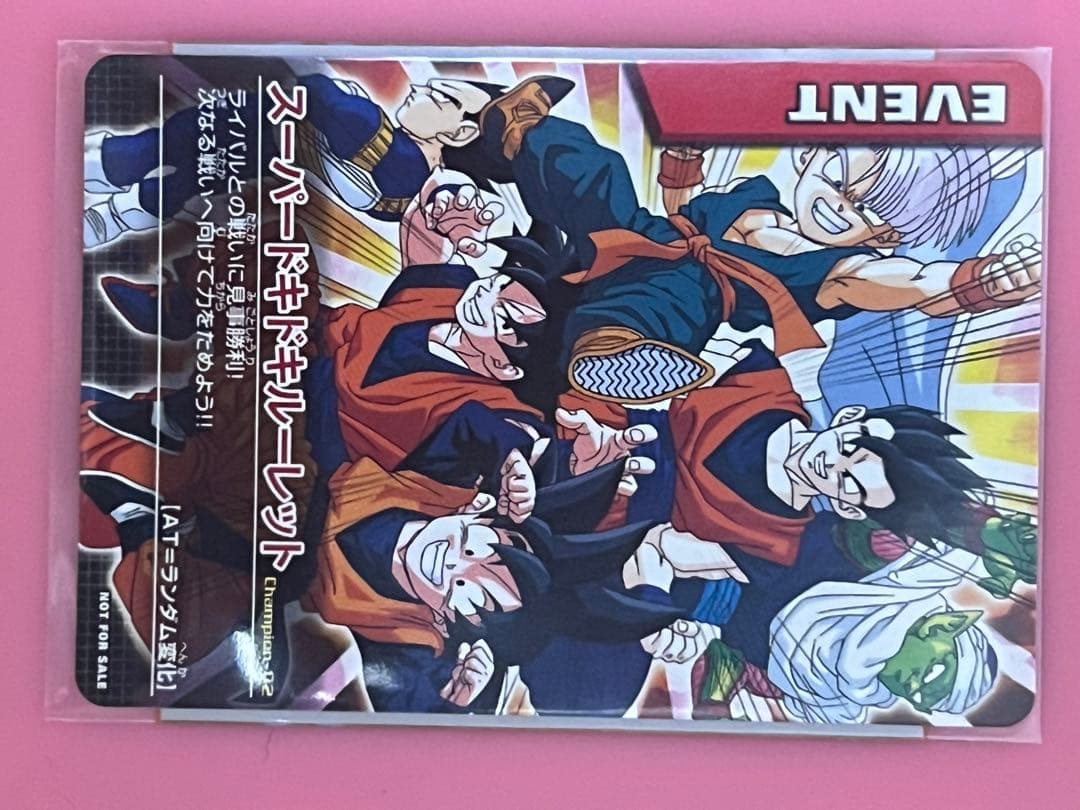 ドラゴンボールZ スーパードッキリバトルカード
