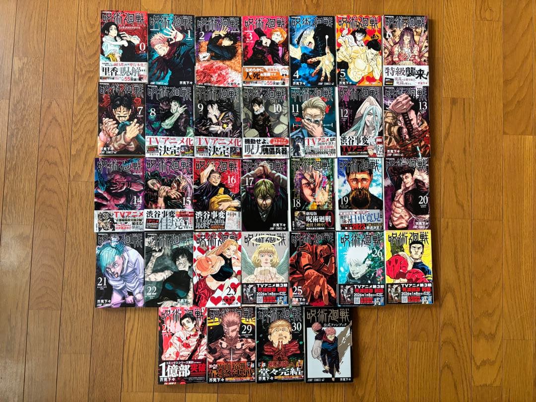 呪術廻戦 全巻 0巻 ファンブック