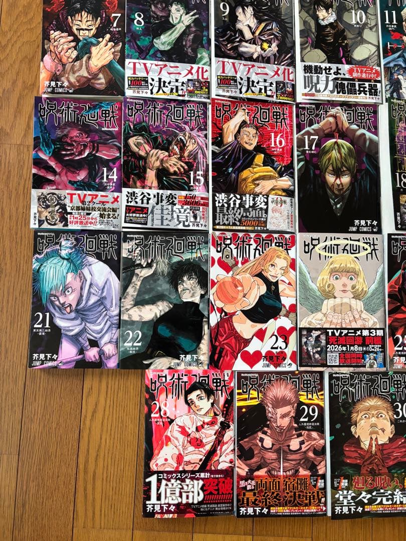 呪術廻戦 全巻 0巻 ファンブック