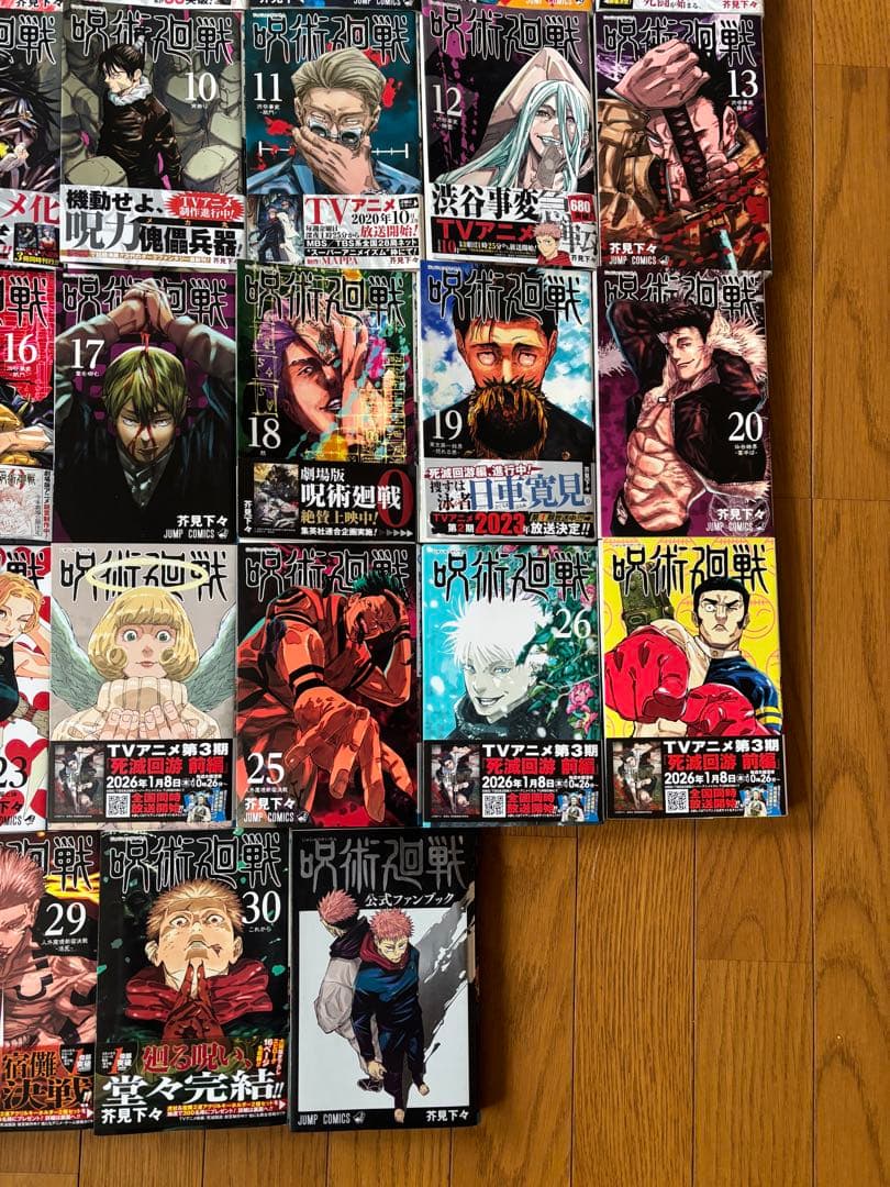 呪術廻戦 全巻 0巻 ファンブック