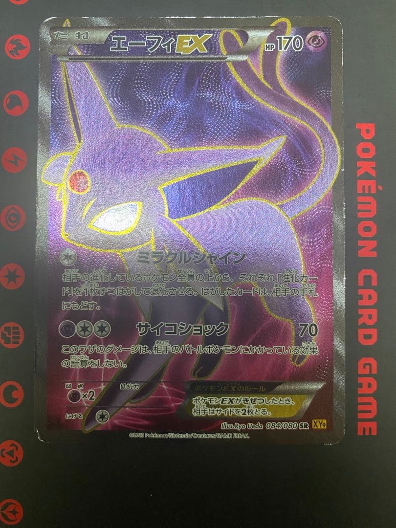 エーフィEX SR XY9 破天の怒り 084/080