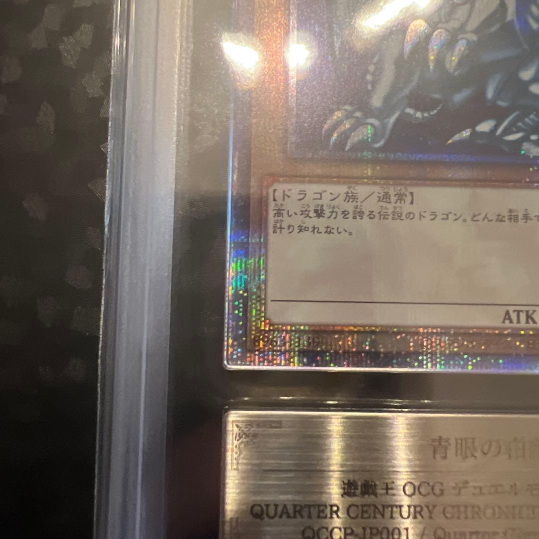 【遊戯王】青眼の白龍 ARS9【QCSEクオシク25th】