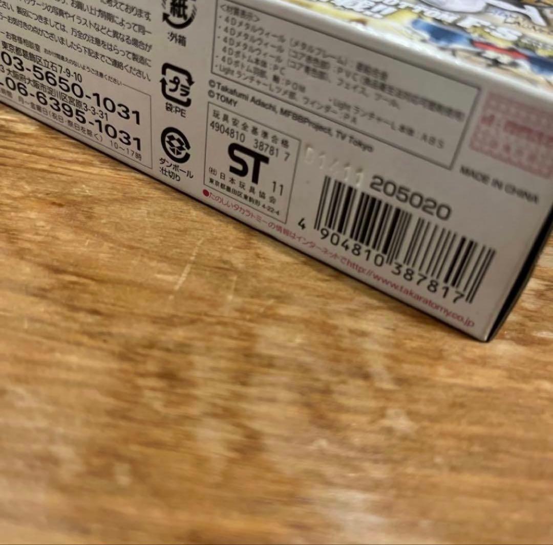 メタルファイトベイブレード　エルドラゴデストロイF:S