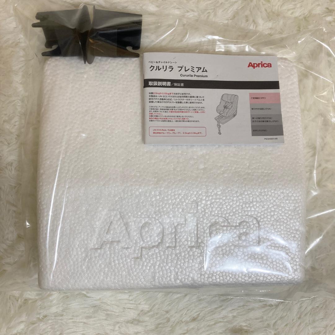 Aprica クルリラ プレミアム ISOFIX 回転式 チャイルドシート