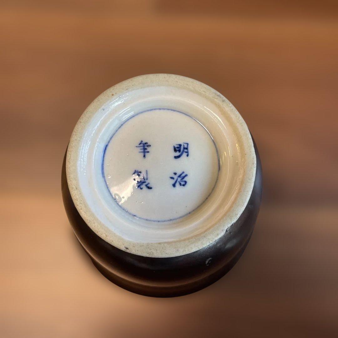 【明治十年購入／西脇順三郎生家伝来】染付 梅竹図 盃洗 共箱・書付あり 骨董品