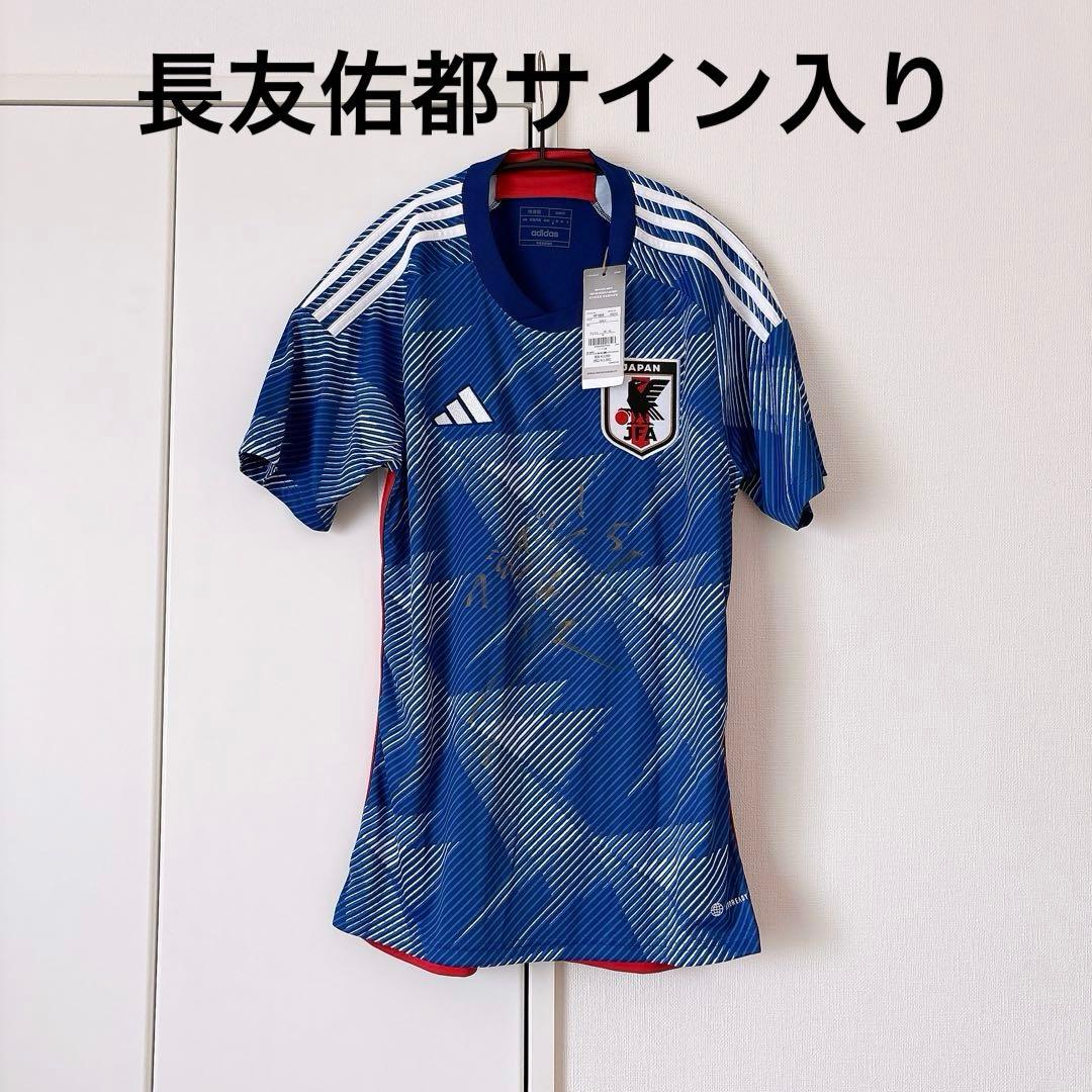 【新品】サッカー日本代表 長友佑都サイン入りユニフォーム 当選品