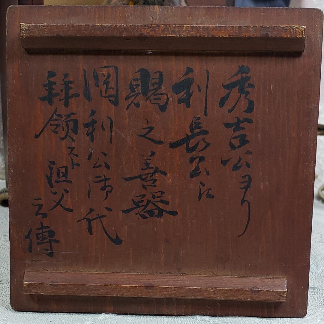 【博物館級】◆『豊臣秀吉より前田利長への拝領品 瀬戸揚底徳利』◆検）徳川家康