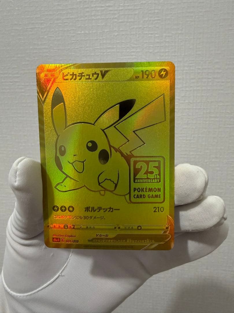 ポケカ　ピカチュウV 25th ゴールデンピカチュウ