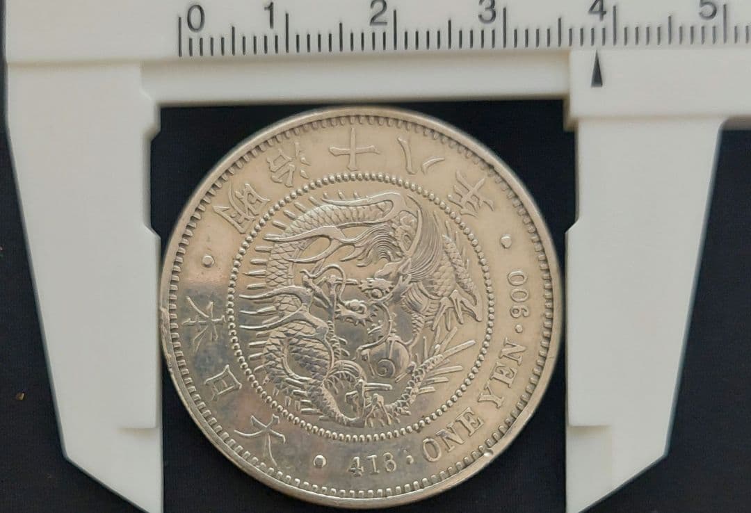 明治18年　一圓銀貨　大型
