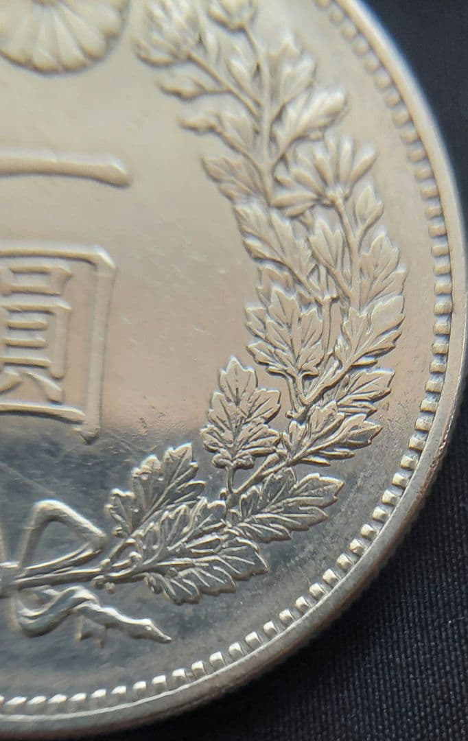 明治18年　一圓銀貨　大型