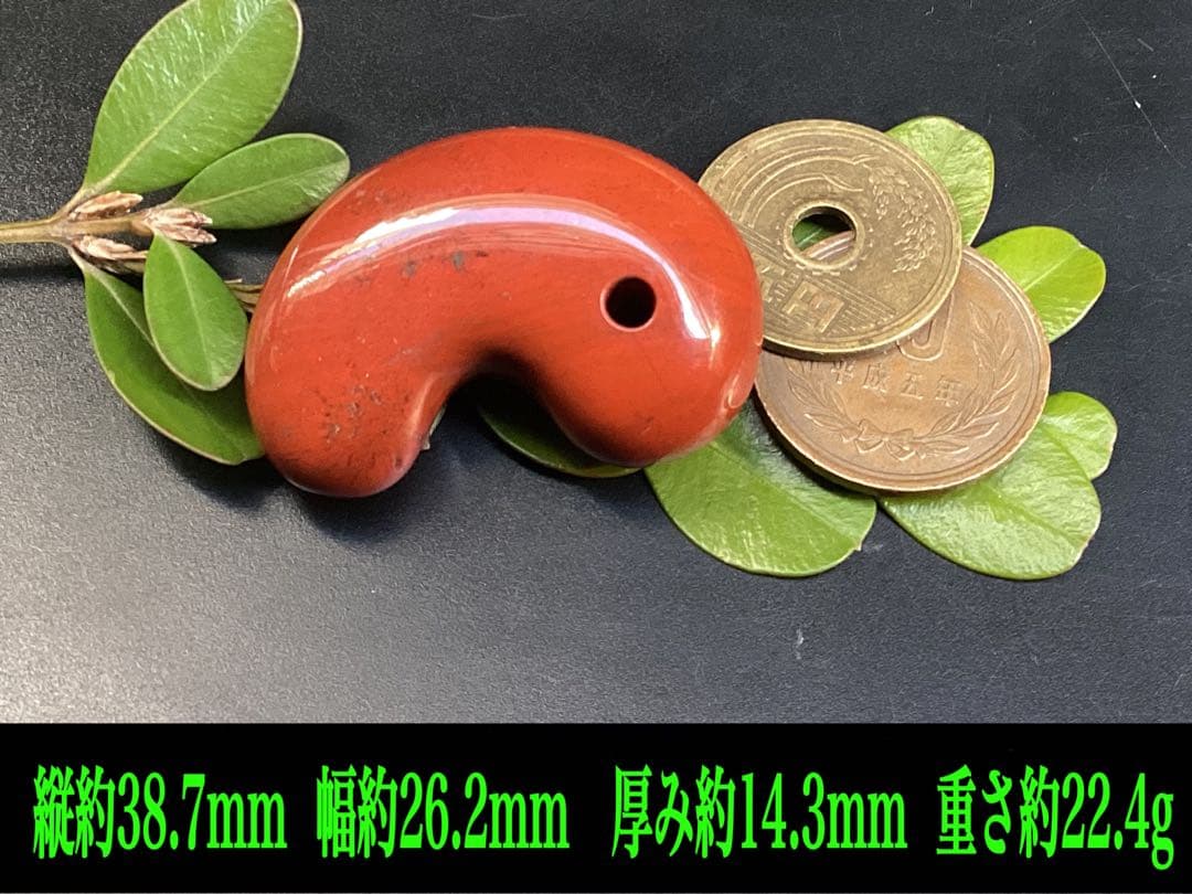 ✳天然の証【黒線】【黒筋】入り　佐渡赤石勾玉　特大サイズ　鑑別書無しの安価卸し