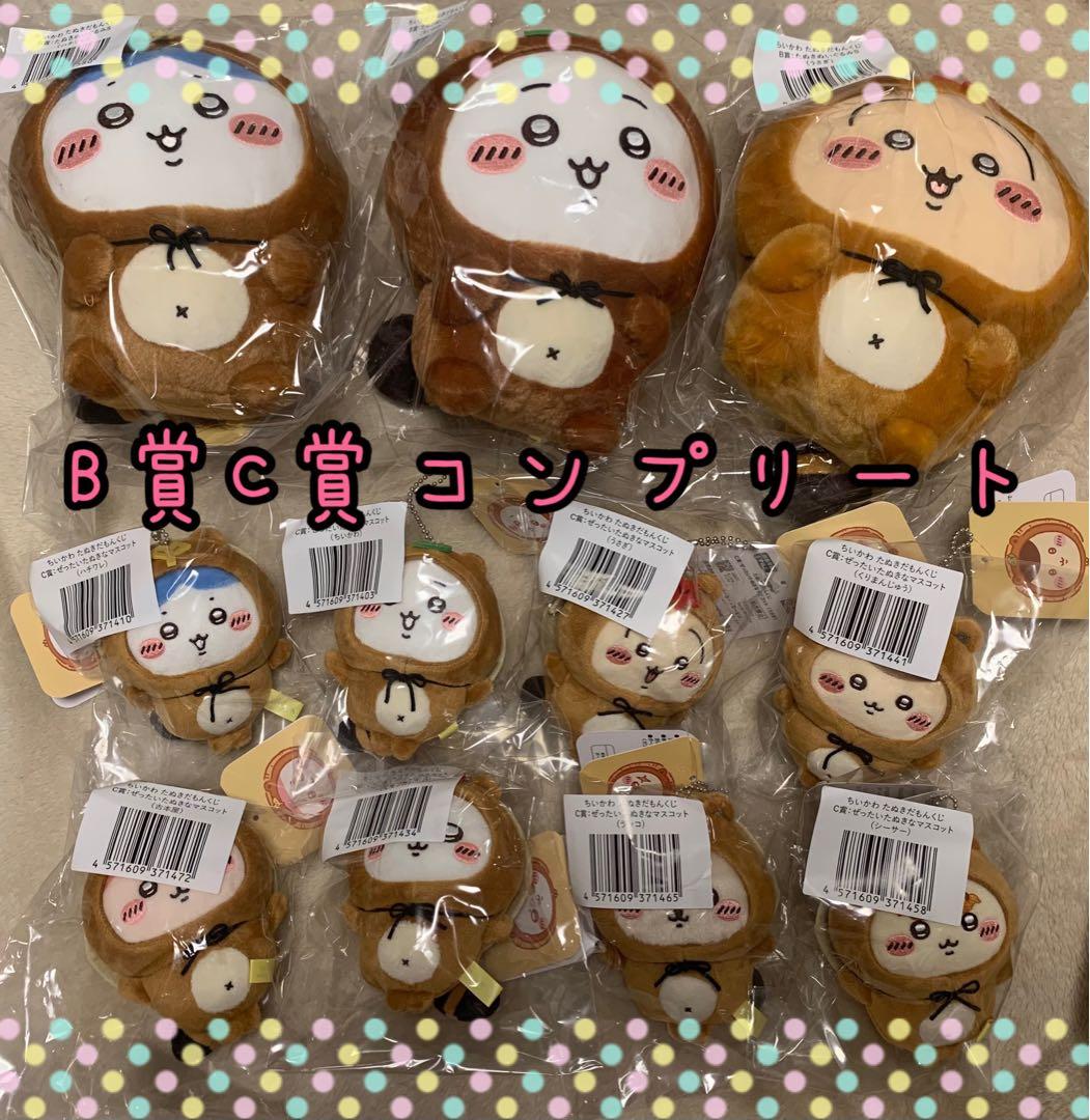 たぬきだもん ちいかわ くじ B賞 C賞 コンプリート ぬいぐるみ マスコット