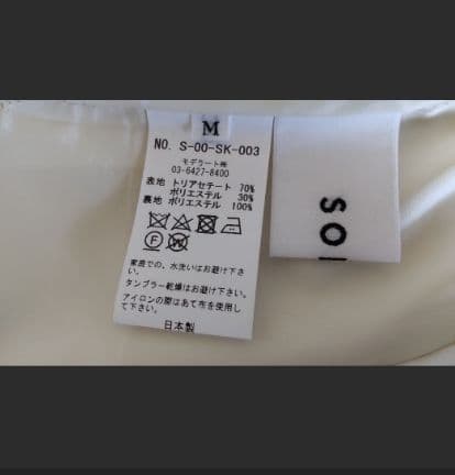 美品【SOEJU】ソージュ ホワイト タイトスカート M