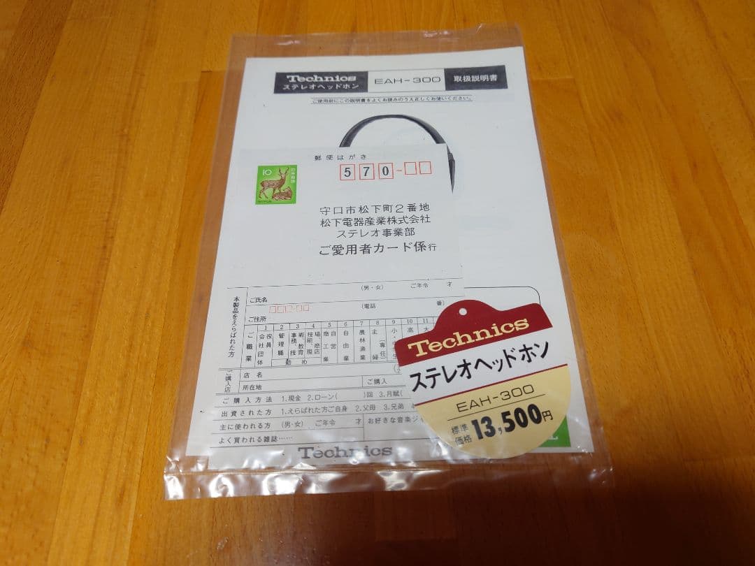 Technics EAH-300 ステレオヘッドフォン