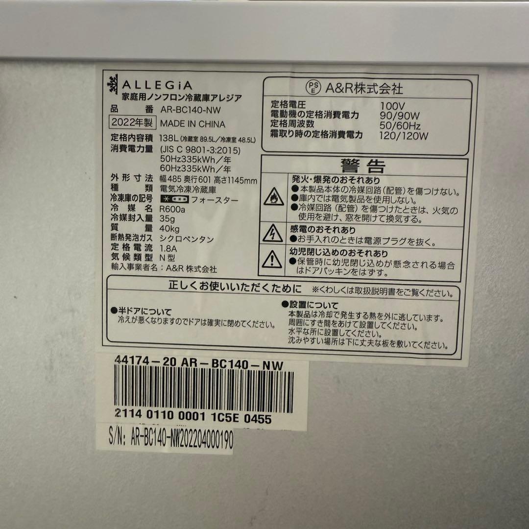 airmam アレジア　冷蔵庫2022年製　ノンフロン　2ドア