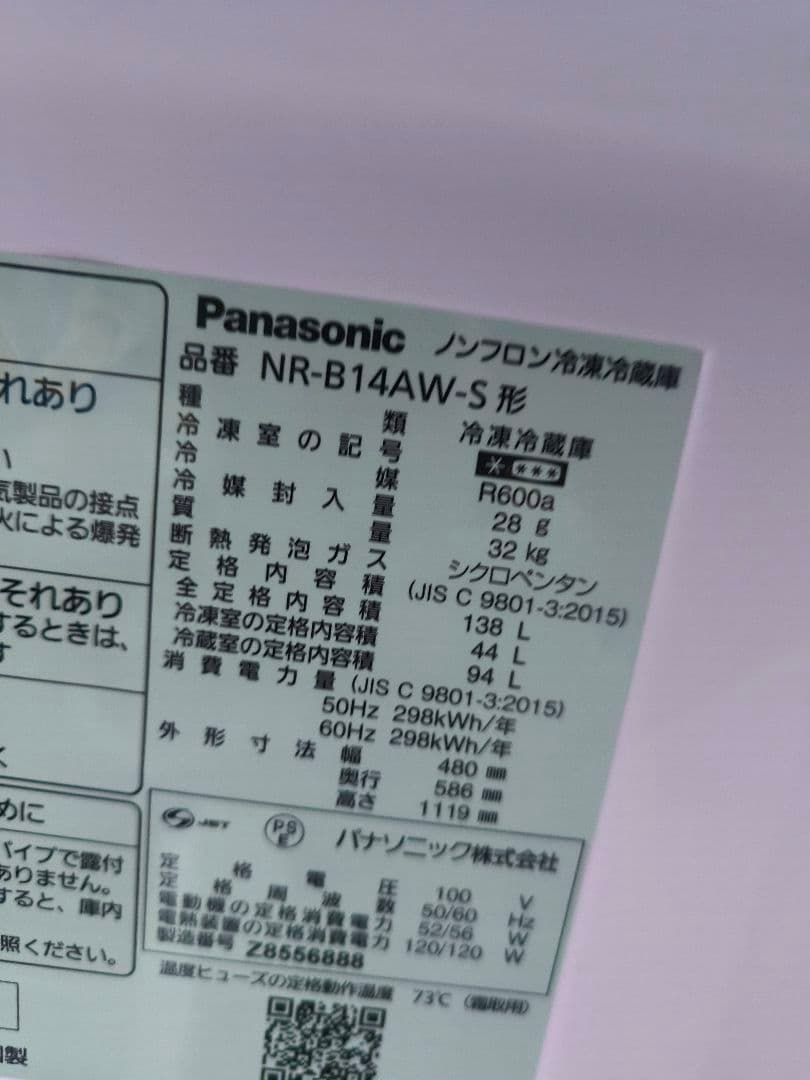 パナソニック 2ドア冷蔵庫 NRNR-B14AW-S　茨城県　引き取り限定