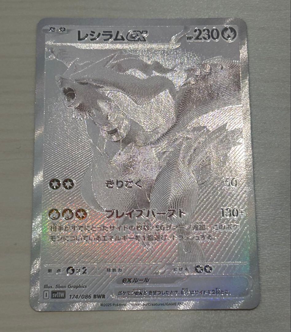 ホワイトフレア SV11W レシラムex BWR ポケモンカード