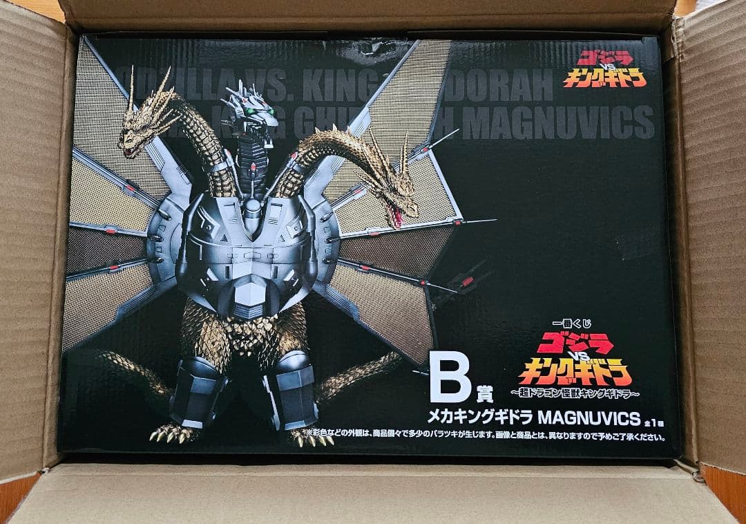 一番くじ 『ゴジラVSキングギドラ』～超ドラゴン怪獣キングギドラ～ B賞 ②