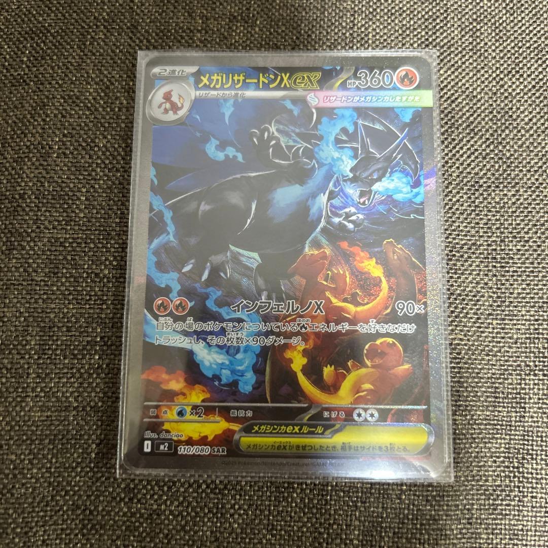 ポケモンカード 拡張パック インフェルノX メガリザードンX ex SAR