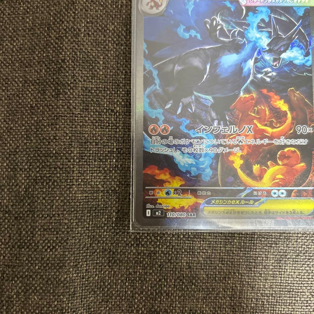 ポケモンカード 拡張パック インフェルノX メガリザードンX ex SAR