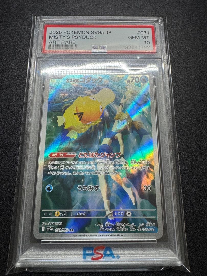 【PSA10】カスミのコダック AR SV9a 熱風のアリーナ 071/063