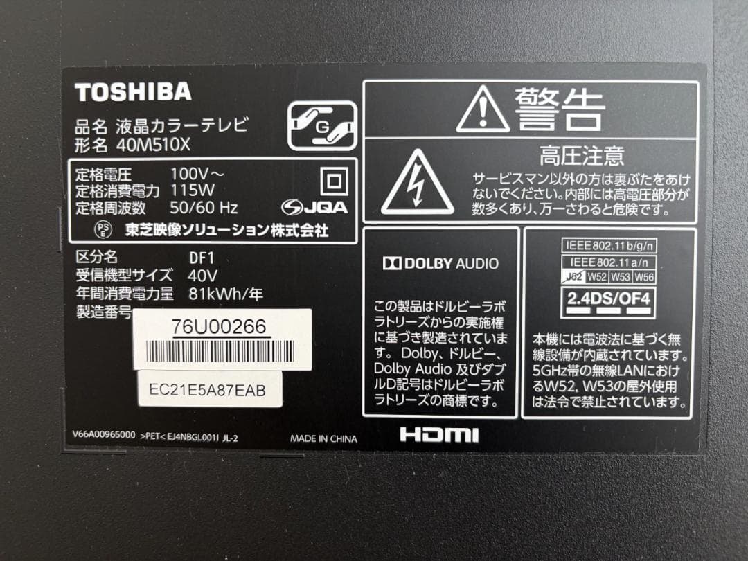 【横線ノイズあり】液晶テレビ40型 TOSHIBA REGZA/2017年製
