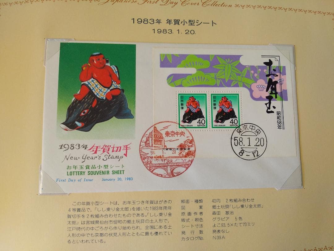 初日カバー 1983年 昭和58年 亥年 記念切手 切手 28通 ファイル 新品