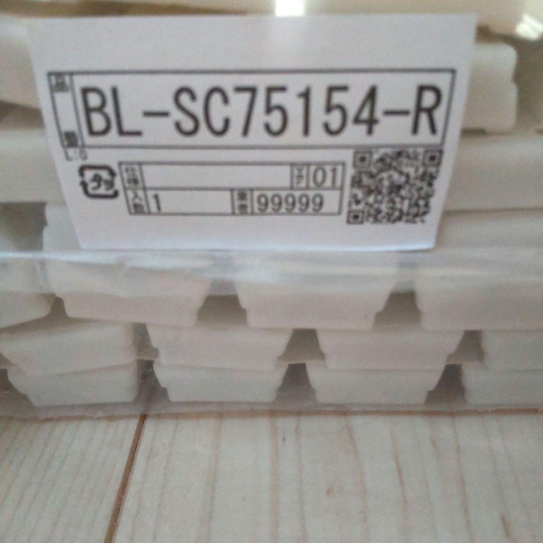 未開封 LIXIL純正 風呂蓋 BL-SC75154-R 巻き型