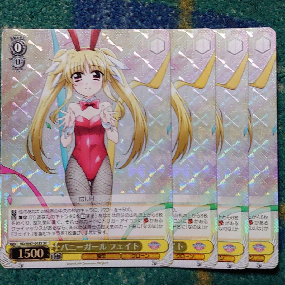 ヴァイス バニーガール　フェイト SR　4枚セット未使用品