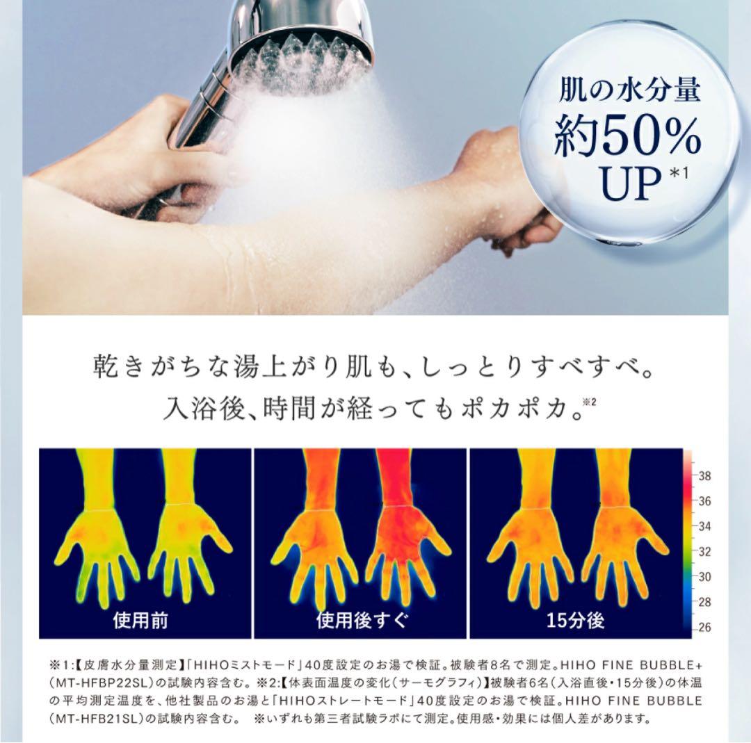 【新品未使用】MYTREX（マイトレックス）HIHO FINE BUBBLE＋e